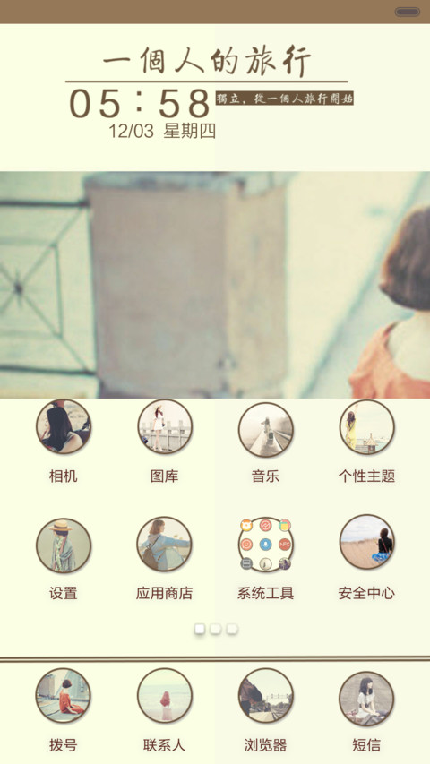 一个人的旅行（iOS解锁，音乐界面，自由桌面） screenshot