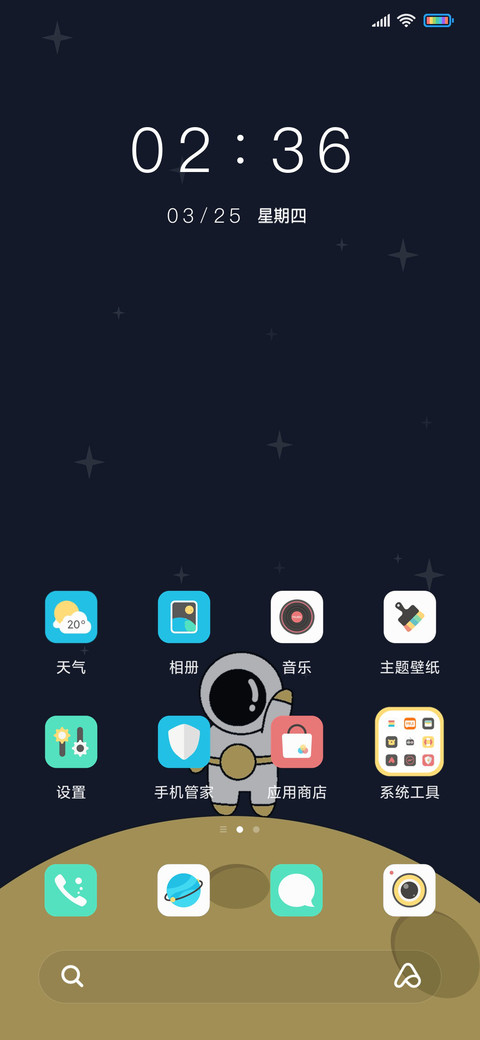 我要当太空人 screenshot