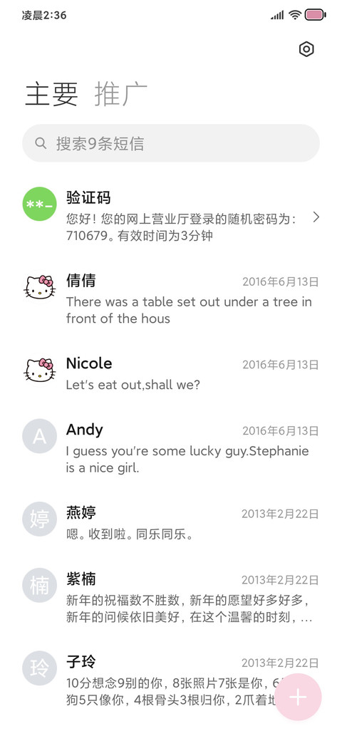 凯蒂猫 可爱多换图 screenshot