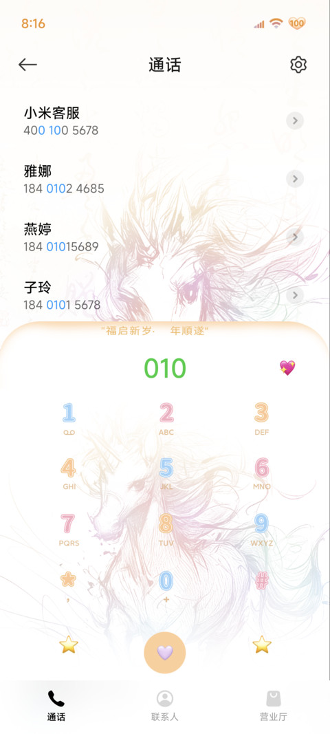 光栅换图 马上好运 screenshot