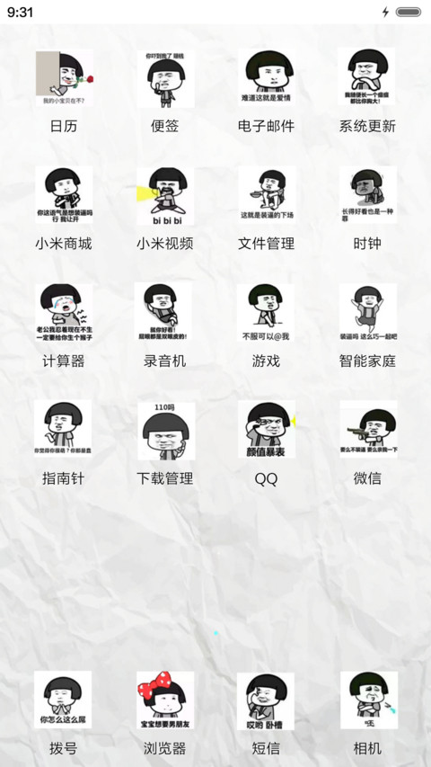 暴漫大表情（个性锁屏，音乐界面） screenshot
