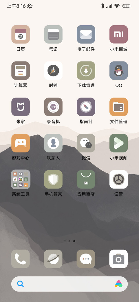 南山南 screenshot