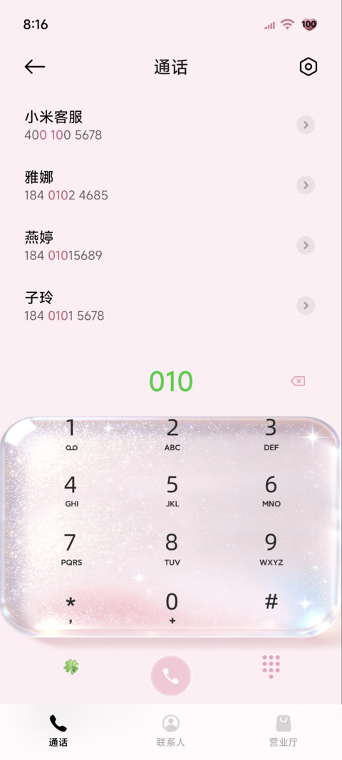 粉色原生闪粉组件 screenshot