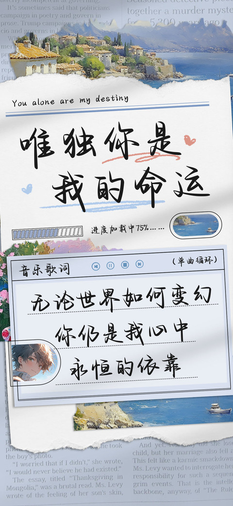 唯独你是我的命运 screenshot