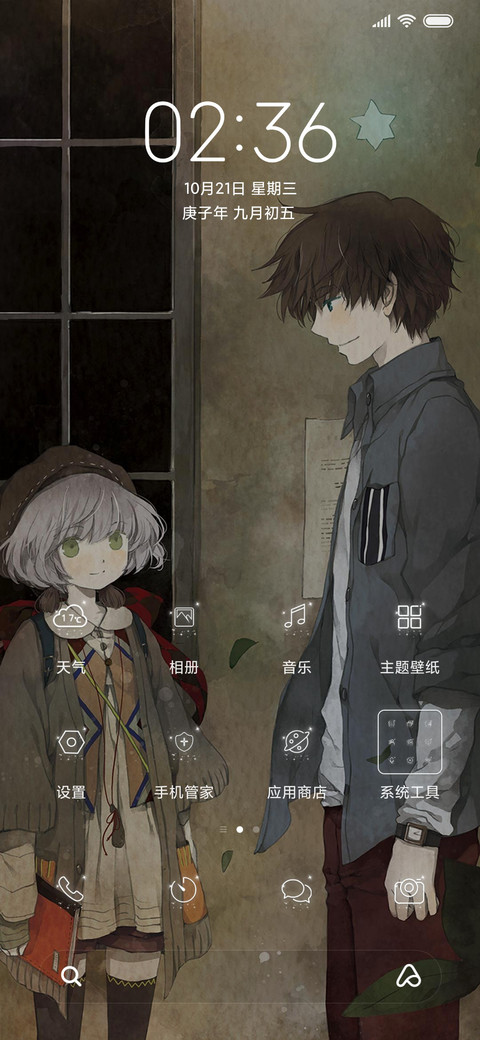 星语者 最好的模样 screenshot