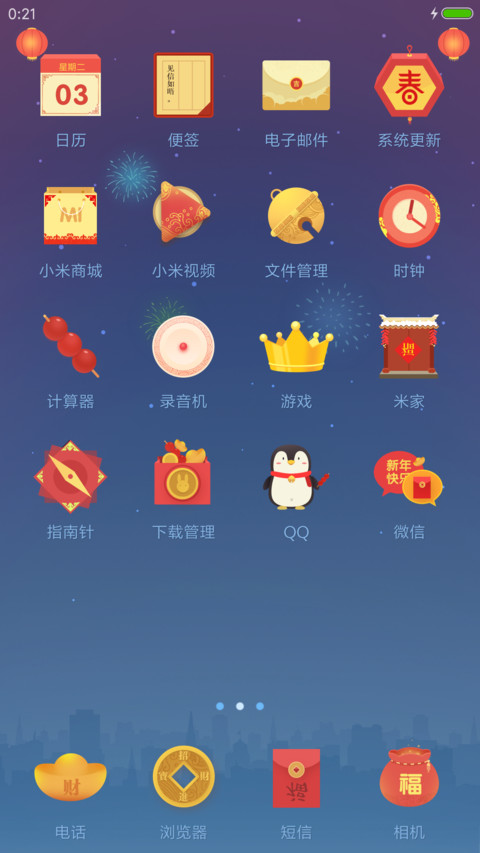 萌小鸡的新年烟花 screenshot