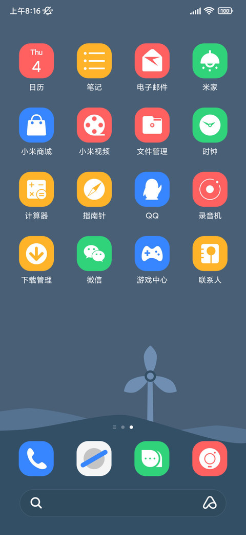 双模式 风车之旅转 screenshot