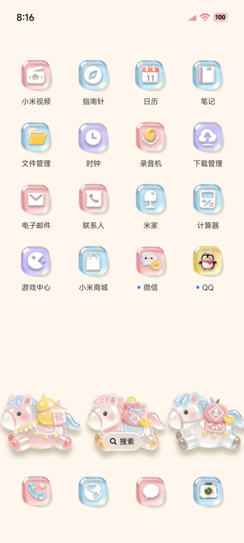 清透立体发财小马 screenshot
