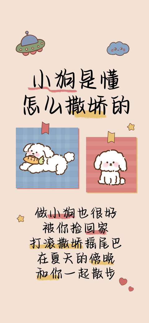 小狗是懂怎么撒娇的 screenshot