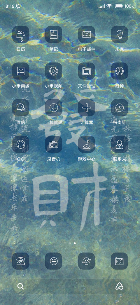 水面波波 流水生财 screenshot