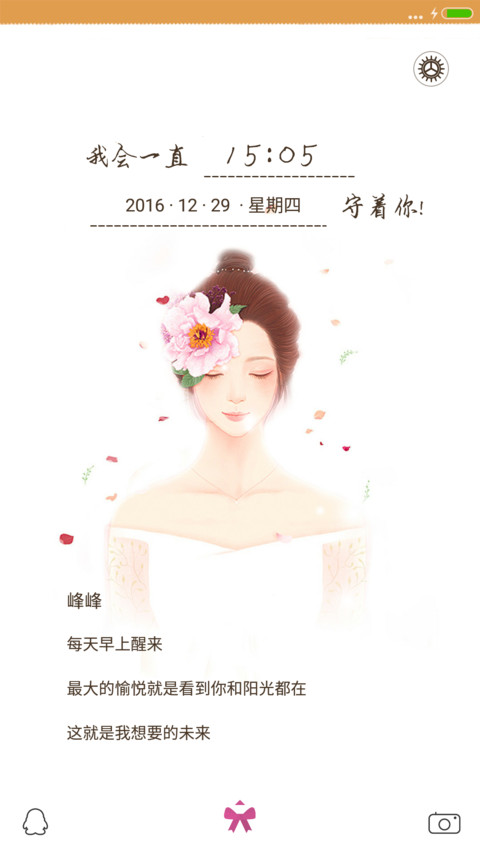 白色爱恋 Marry Me screenshot