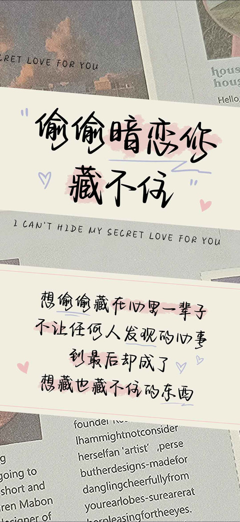 偷偷暗恋你藏不住 screenshot