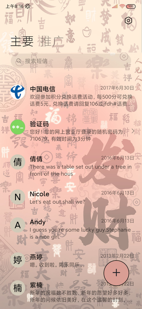 自定义发财壁纸 screenshot
