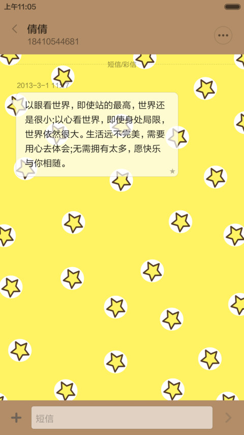萌萌减肥哲学 screenshot