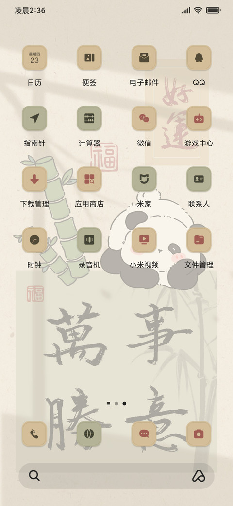 古风小熊猫 screenshot