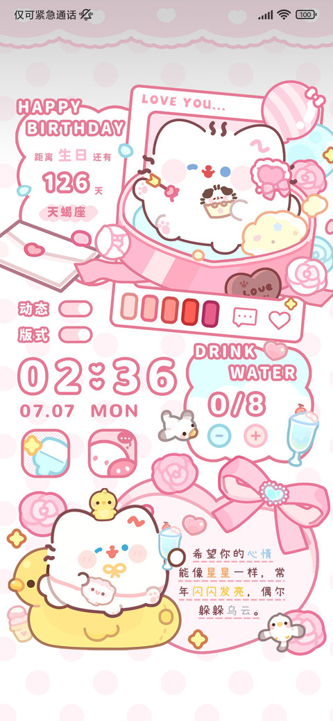卷卷猫 恋爱物语 screenshot
