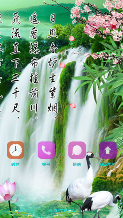 风景优美 screenshot