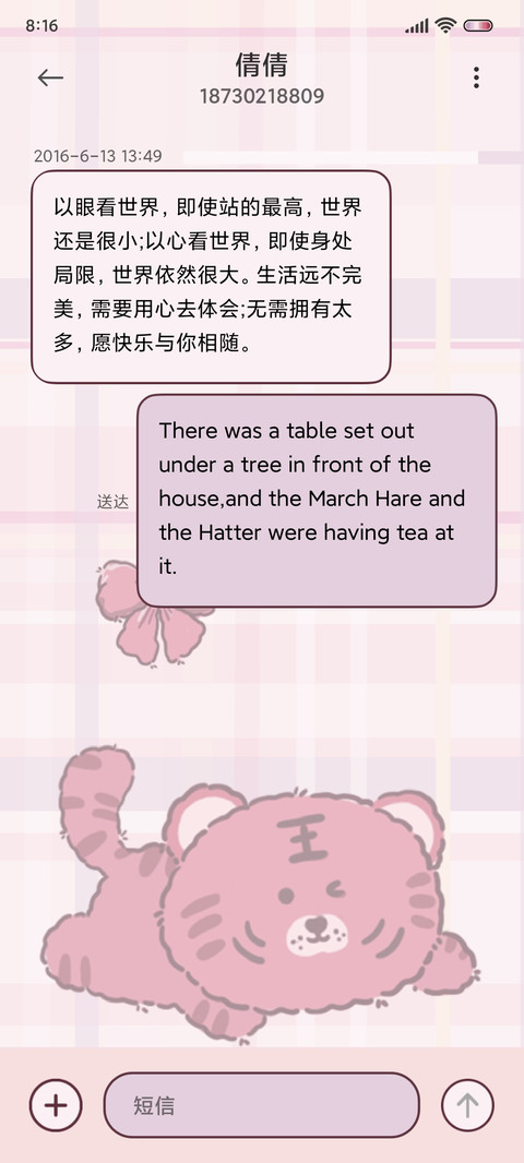 甜心小老虎 screenshot