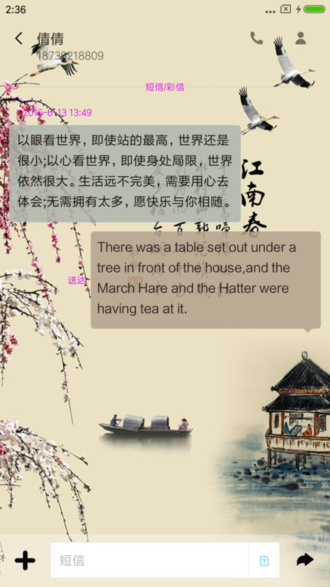 江南春 screenshot