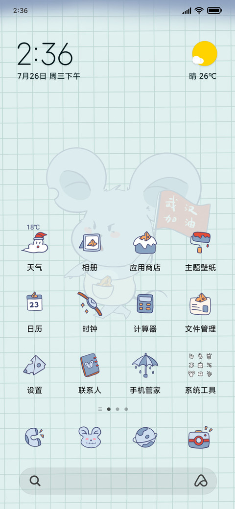 武汉加油 screenshot