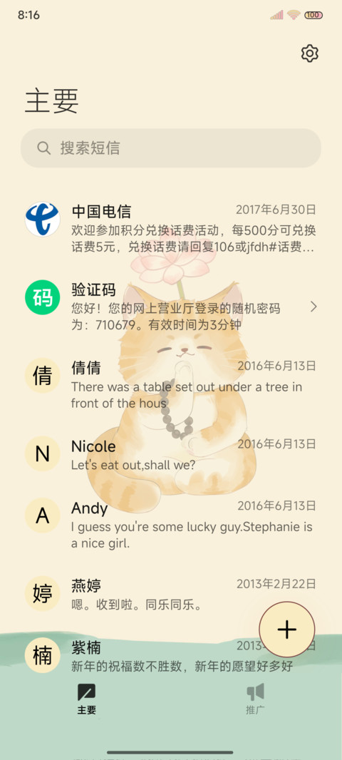 好运莲莲 祈福猫猫 screenshot