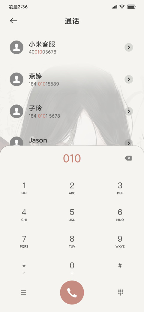 书法少女 screenshot