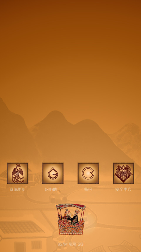 皮影戏 screenshot