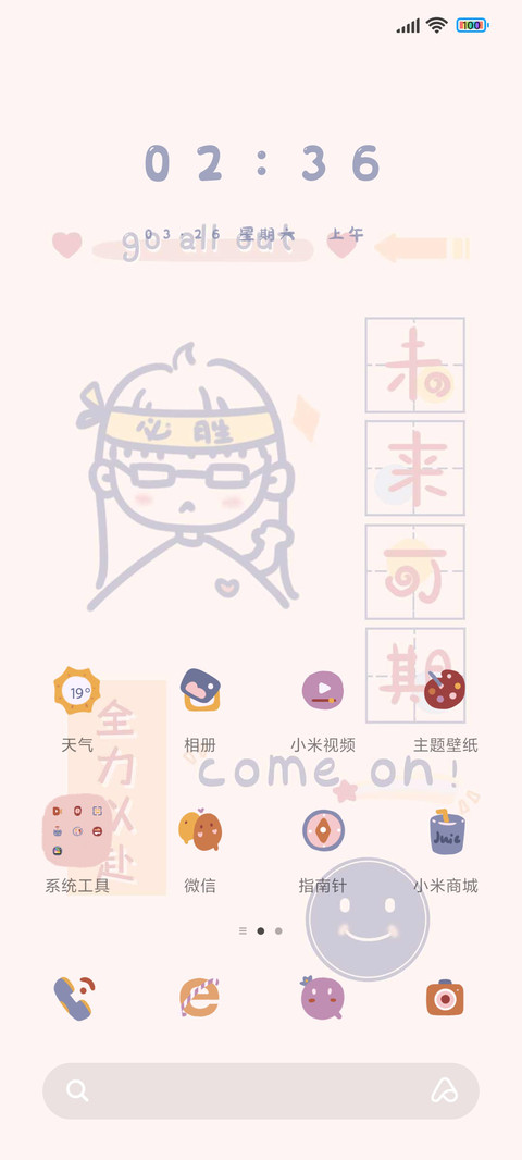 考试必胜便签 screenshot