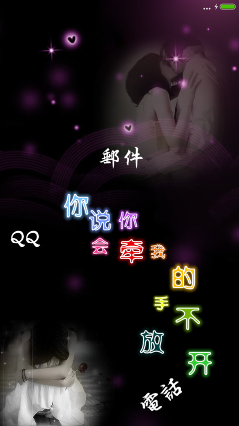 你说会有天使替你来爱我（非主流+高清图标+自由桌面） screenshot