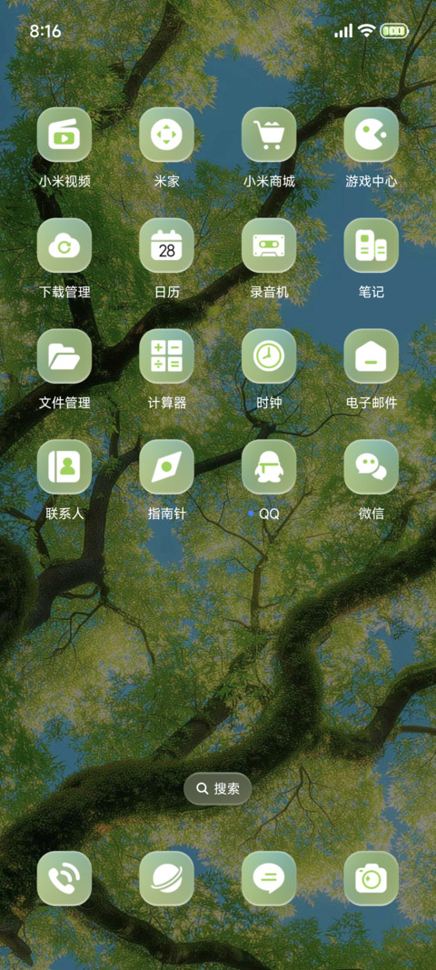 光栅 等下一个四季 screenshot