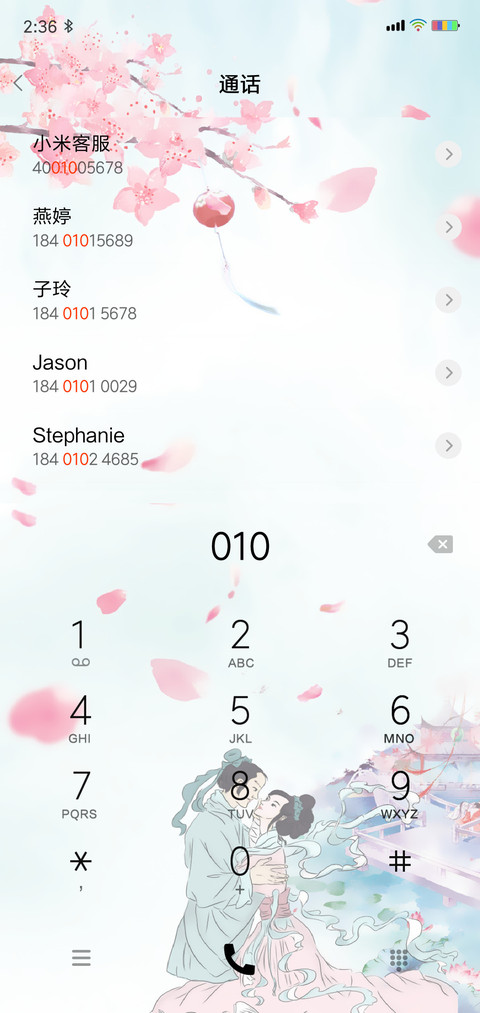 花前月下 screenshot