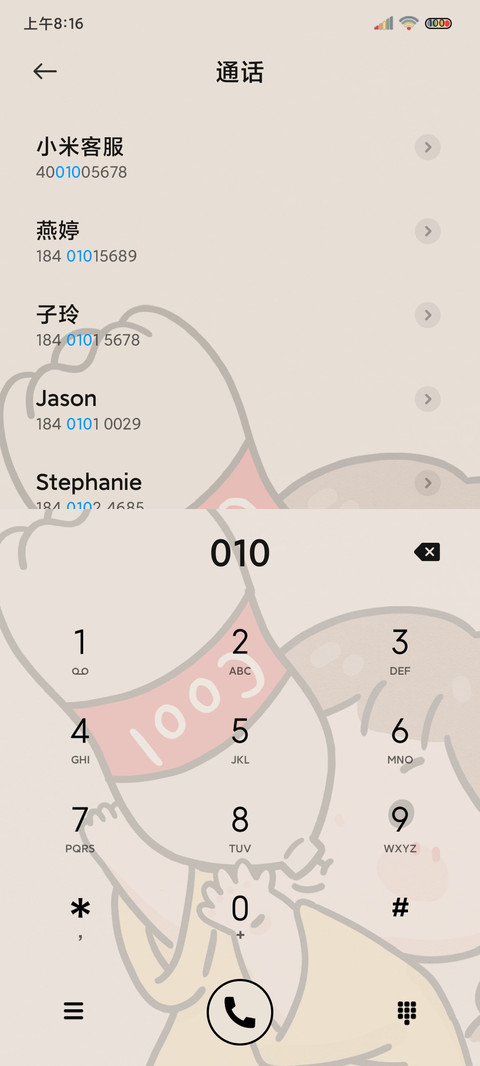 夏日快乐饮 多锁屏 screenshot