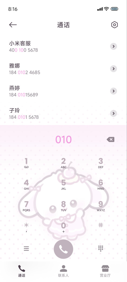 粉白甜品萌小兔 screenshot