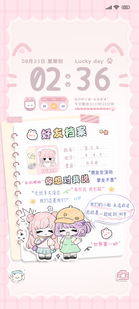 便利贴友谊小船 screenshot