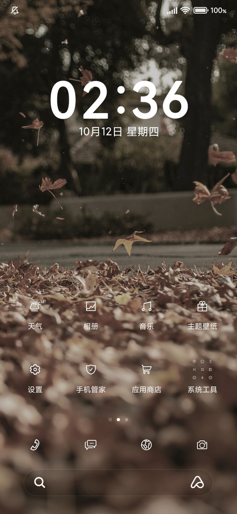 叶落才知秋 screenshot