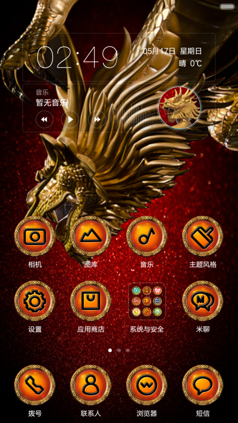 龍的傳人【自由桌面】 screenshot