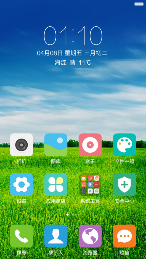 清新麦田 绿色护眼 右滑解锁 screenshot