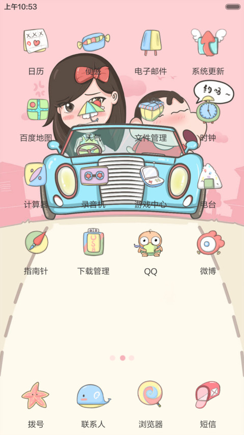 【永久免费】约吗？【女版】 screenshot
