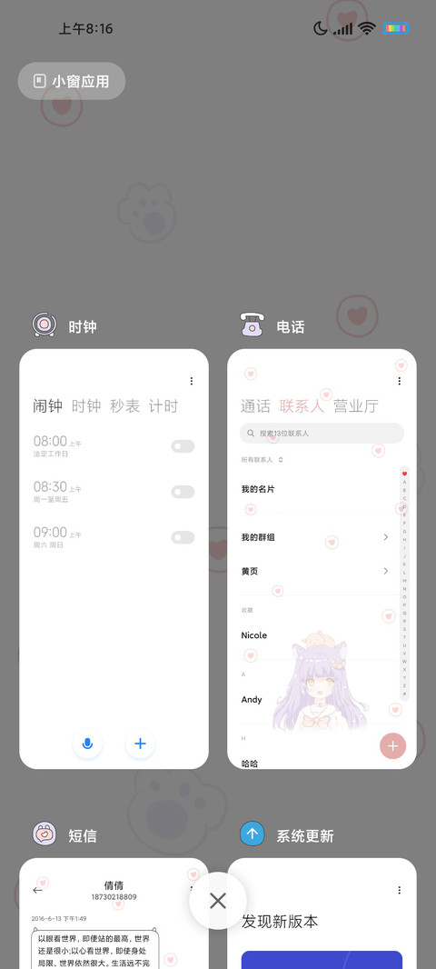甜甜的软萌小妹 screenshot