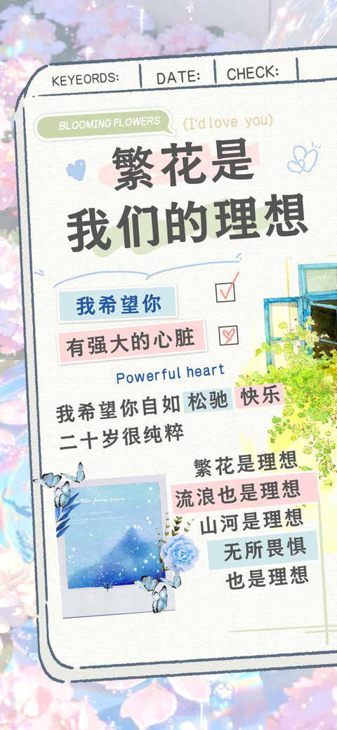 繁花是我们的理想 screenshot