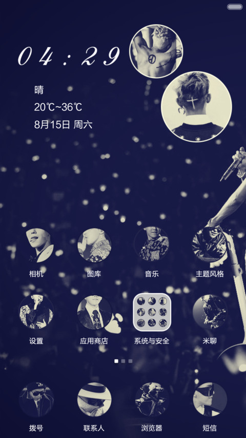 权世界为你疯狂【iOS解锁+锁屏音乐+图标全覆盖】 screenshot