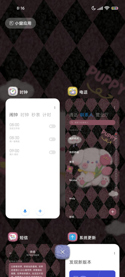 毛绒郁金香小狗 screenshot