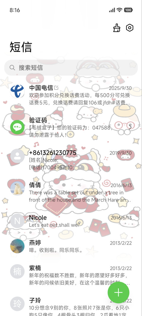 新春来财小猫 screenshot