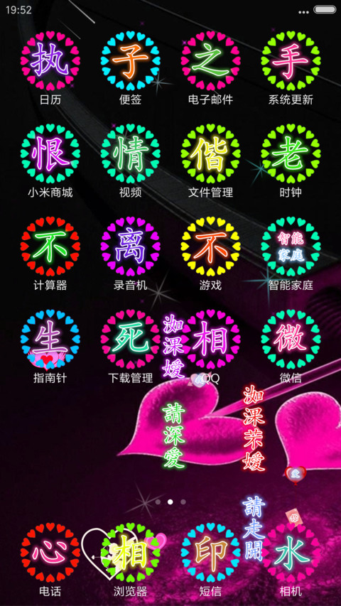 爱情是毒药（动态桌面 星光特效） screenshot