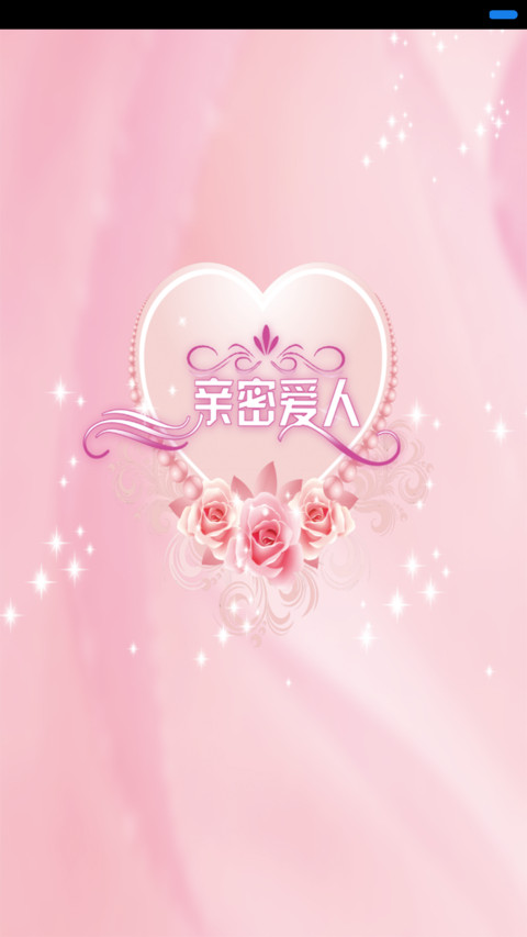 致、我心爱的人 screenshot