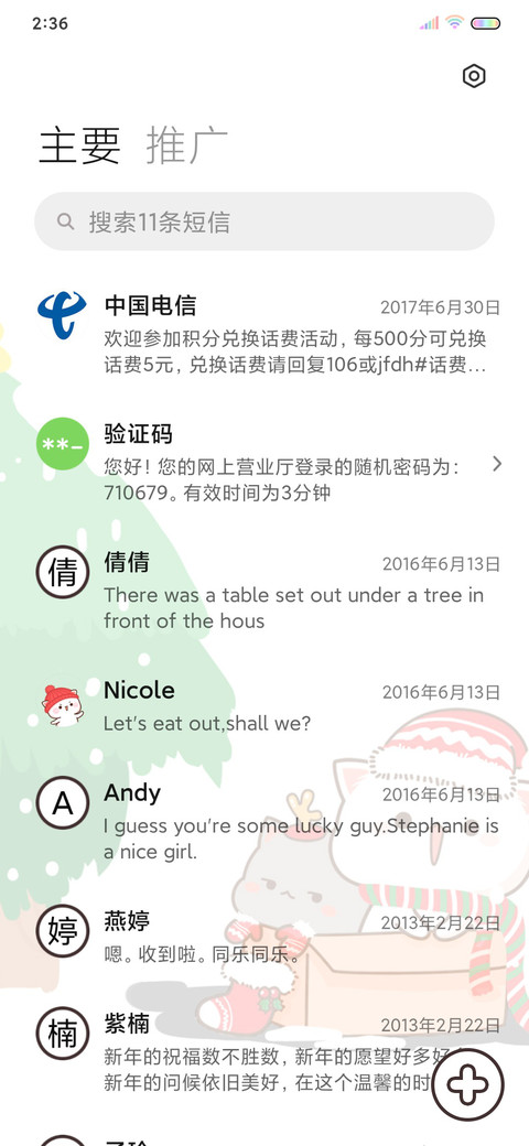 蜜桃猫有你圣诞更暖 screenshot