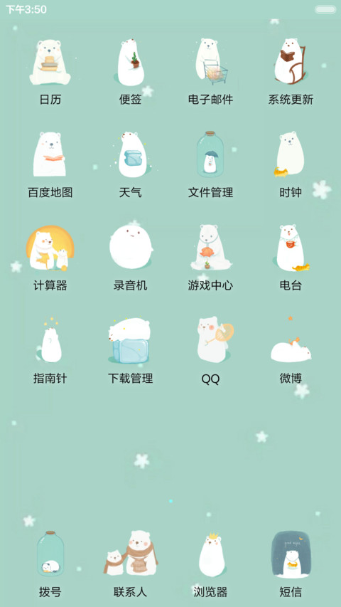  动态3锁屏+抢红包 萌萌大白熊（ios上拉窗，音乐界面，动态时钟） screenshot