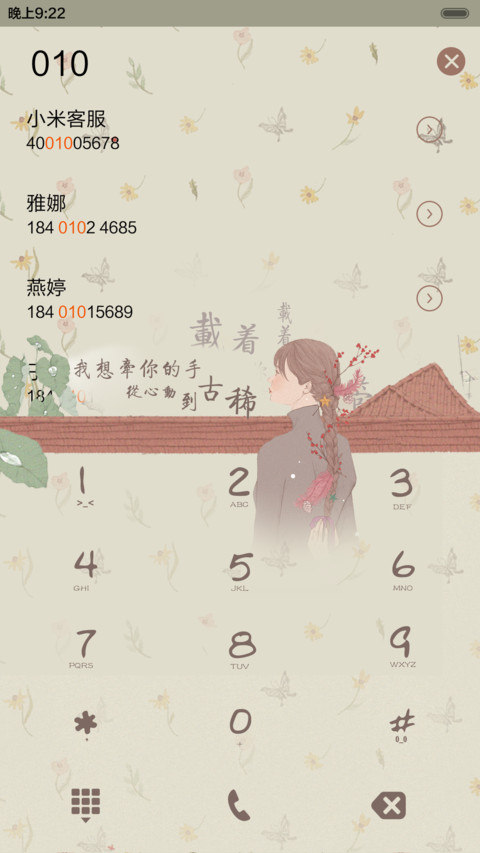  情侣锁屏 青春游梦（抢红包.多锁屏） screenshot