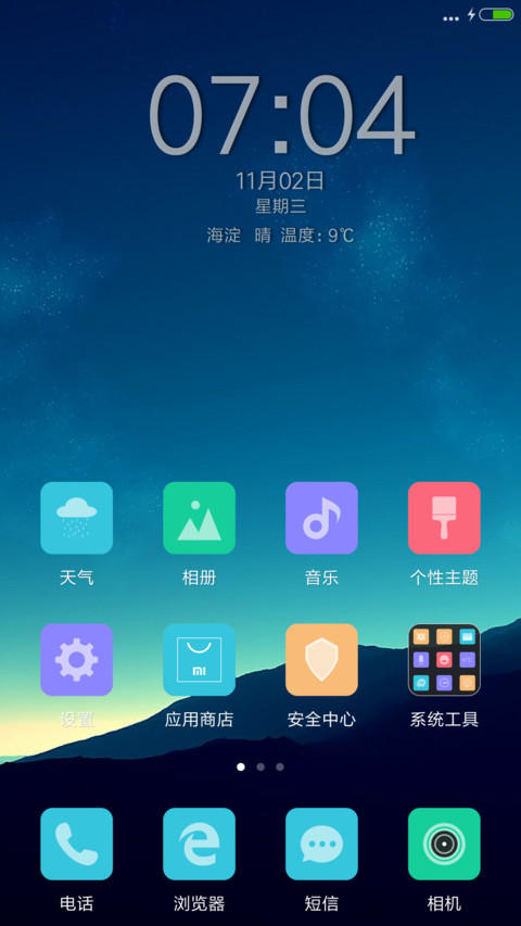 星辰大海 screenshot