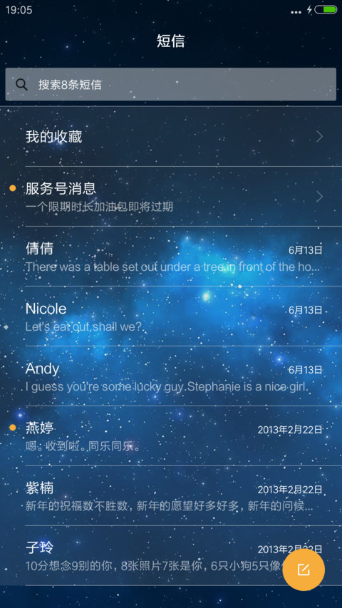 星辰大海 screenshot